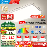 美的（Midea）led吸顶灯灯具吸顶灯客厅灯卧室房间灯全光谱护眼灯饰套餐顶灯 三段调色|四室一厅|三防