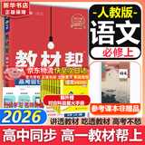 教材帮高中物理必修三3必修一12026高一上下册高中教材帮必修二2二册天星教育【科目自选】京东快递包邮高一上册高中必修一必修1一册高中人教版新高考高1课本同步教辅讲解辅导书资料书必修课本高中教辅 【必