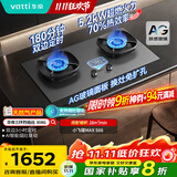 华帝（VATTI）【70%热效率+双定时+AG玻璃】国家补贴20%燃气灶天然气嵌入式双灶5.2kW大火力煤气灶台灶具i10308G