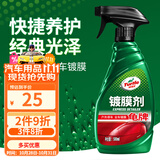 龟牌（Turtle Wax）硬壳盾汽车镀膜剂速效车漆纳米镀膜去污上光养护剂美容新能源 镀膜剂体验装1瓶