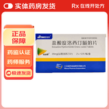 [恩华] 盐酸度洛西汀肠溶片 20mg*24片/盒 3盒装