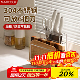 美厨（maxcook）304不锈钢刀架 厨房菜板置物架 砧板菜刀一体沥水收纳架 MCZW1412