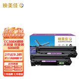 映美佳CC388X易加粉大容量双支装 M1136硒鼓CC388A适用惠普hp88A p1108 M126a M226DW M1216 p1007 M1213nf