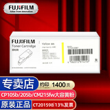 富士胶片（原富士施乐）原装CP105b/205b/CM215fw碳粉墨盒墨粉盒墨盒 CT201598黄色高容1400页
