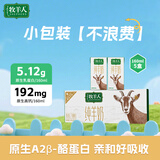 牧羊人纯羊奶160ml*5盒瑞士吐根堡纯羊奶 脱膻儿童学生早餐奶