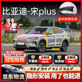 始猫比亚迪密封条秦汉宋PLUS元pro海豹海鸥全车门隔音胶条前挡中控b柱 宋PLUS/dmi【原车定制】 全车密封套装【送中控密封条】