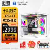 宏硕【英特尔14代 酷睿i7 16核 RTX5060光追】独显台式机电脑主机家用游戏大额补贴办公组装电脑整机 套餐五 i9级十八核丨32G丨1T丨2060独显