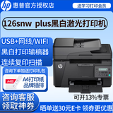 惠普（HP）126A/126NW PLUS无线激光打印机打印复印扫描一体机黑白多功能商务办公家用学习作业试卷经典款 M126snw Plus（WIFI+网线+输稿器）