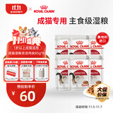 皇家猫粮 成猫湿粮 软包猫罐头IGP 通用粮 1-7岁 浓汤肉块 85G*6进口