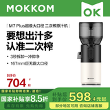 mokkom磨客【二次榨】榨汁机原汁机 大口径汁渣分离 渣汁分离果汁 家用多功能水果蔬菜免切鲜榨炸果汁机 【167mm超大口径】二次榨 - M7Plus - 芡实白