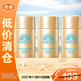 安热沙（Anessa）智感倍护防晒乳液GB小样20ml*3支【临期清仓】