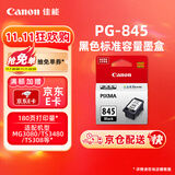 佳能（Canon）PG-845 黑色墨盒(适用MG3080/MG2580S/MG2400/TS3480/TS3380/TS308/TS208/TR4580)