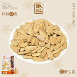 徽记五香味打手瓜子220g/袋大颗粒葵花籽精选原料盐磨去皮不脏手