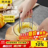炊大皇 压泥器 全身304不锈钢土豆泥宝宝婴儿辅食工具捣碎器研磨神器