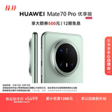 HUAWEI Mate 70 Pro 优享版 12GB+512GB云杉绿鸿蒙NEXT先锋版 红枫原色影像 超可靠玄武架构华为智能手机