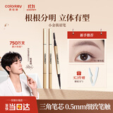 Color Key珂拉琪小金筷眉笔防水防汗持久新手易画妈生眉送女友老婆生日礼物