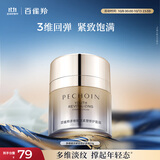 百雀羚（PECHOIN）多维赋活紧塑修护面霜50g紧致淡纹提拉敏肌品质国货