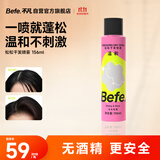 BeFe松松干发喷雾去油去味免洗无酒精 高颅顶神器156ml