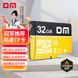 DM大迈 32GB TF（MicroSD）存储卡 黄卡 C10 手机行车记录仪监控摄像头专用高速内存卡