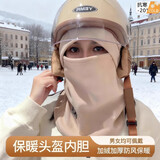 博沃尼克冬季骑车面罩围脖帽子一体男女套头盔内胆帽加绒保暖护耳防寒米色