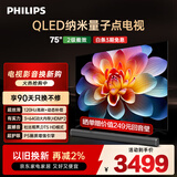 飞利浦（PHILIPS）75英寸4K超高清智慧全面屏 QLED量子点120Hz 3+64G 液晶平板电视机 75PQF8599/T3政府补贴15%