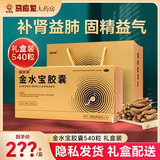 金水宝 金水宝胶囊0.33g*540粒 补肺益气 肺肾两虚精气不足久咳虚喘神疲乏力支气管炎止咳平喘 2盒