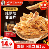 华味亨五香味手撕鸡肉条210g/袋 鸡胸肉条高蛋白肉干即食代餐休闲零食