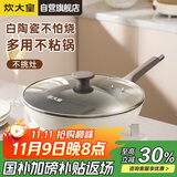 炊大皇炒锅不粘锅易洁少油烟平底煎炒锅32cm电磁炉通用瓷晶CJ32CG