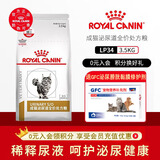 皇家LP34猫咪泌尿道处方猫粮溶解鸟粪石稀释尿液离子低饱和泌尿处方粮 【送利尿通】猫泌尿lp34   3.5kg