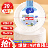 优奥 一次性盘子6英寸（30只装）可降解纸盘纸碟蛋糕烧烤野餐盘餐具