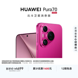 HUAWEI Pura 70 12GB+512GB 樱玫红 北斗卫星消息版 第二代昆仑玻璃 华为鸿蒙智能手机