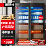 德玛仕（DEMASHI）商用消毒柜 880L六层大容量消毒柜商用 一星紫外线烘干消毒立式双开门餐厅食堂酒店餐饮 XDZ880-F3