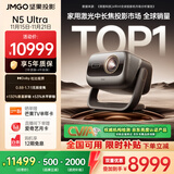 坚果投影（JMGO）N5 Ultra 4K超高清三色激光云台投影仪 变焦自动移轴家用智能高清家庭影院投影机