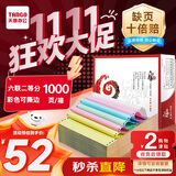 天章 （TANGO）【缺页十倍赔】天章风六联二等分撕边针式电脑打印纸送货单1000页241-6-1/2S(白红蓝绿红黄)可定制