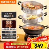 苏泊尔（SUPOR）铸铁电蒸锅 家用多功能电煮锅 电火锅 蒸煮炒菜大容量 双层蒸笼电热锅 ZN32YK13