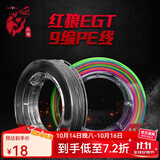 红狼（RED WOLF） 路亚pe线 鱼线主线原丝路亚线 强劲拉力钓鱼线 PE线X4编【全灰色】 100米 0.6号