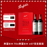 奔富（Penfolds）Bin704+Bin407镜像礼盒双支套装 750ml*2 行货  送礼礼盒