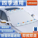 JKASHDK汽车遮雪挡车衣前挡玻璃罩防雪霜防晒磁吸式加厚通用车衣防晒遮雪 5层【強磁吸+耳罩歀】镉热遮阳99% 【轿车歀】厂傢矗銷//通用歀