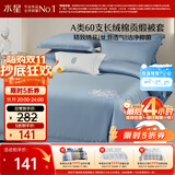 水星家纺被套纯棉60支新疆长绒棉贡缎A类抑菌床上被褥套单人被罩150x210