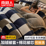 南极人冬季牛奶绒被子1.5米x2米可拆洗加厚冬被宿舍单人保暖棉被芯被褥 大方格蓝【加厚保暖 可拆洗】 150x200cm【被套+棉被】重约7斤