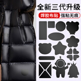 八海鸟自粘羽绒服补丁贴6片装 无痕修补贴衣服雨衣破洞贴修复贴魔术贴