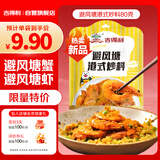 吉得利避风塘港式炒料80g 港式避风塘炒虾炒蟹蒜香排骨炒饭炒面专用调料