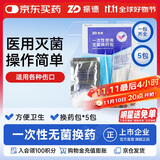 振德（ZHENDE） 一次性使用无菌换药包5包 碘伏棉球清创医用家用护理包急救包 