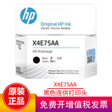 惠普（HP）原装GT53/GT52墨水适用215/511/518/519/538/618/510/531/589 X4E75AA（黑色）打印头/喷头