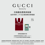 古驰（GUCCI）【会员专享】星品香氛试用装20元会员回购优享礼生日礼物女