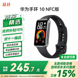 华为（HUAWEI）手环10 NFC版 羽砂黑 智能手环专业睡眠分析情绪健康铝合金机身心率监测运动手环支持NFC手环9升级