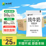 小西牛 青藏奶源原生纯牛奶营养早餐奶高原奶180g*16袋 源头直发