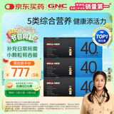 GNC健安喜男士40+营养包3盒装90包复合维生素矿物质鱼油奶蓟