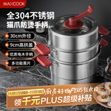 美厨（maxcook）蒸锅 304不锈钢30CM三层蒸锅猫爪复底汤锅燃气电磁炉通用 新上市