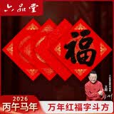 六品堂【加厚20副】万年红福字斗方空白春联对联纸手写春节红纸大张加厚自写福字的 龙凤呈祥45cm